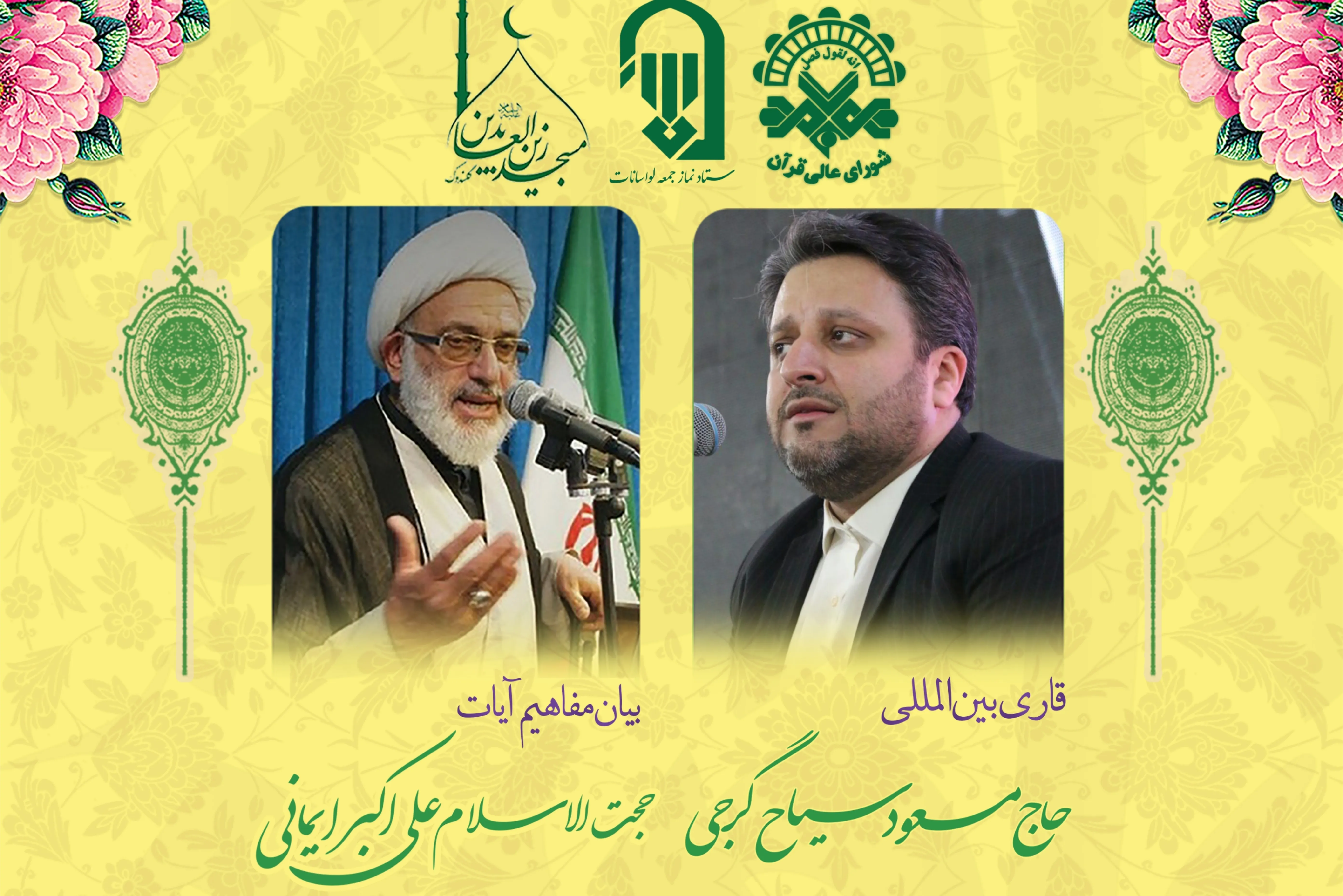 کرسی هفتگی تلاوت قرآن در لواسان برگزار می‌شود