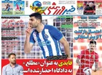 روزنامه خبرورزشی