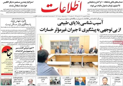 روزنامه اطلاعات