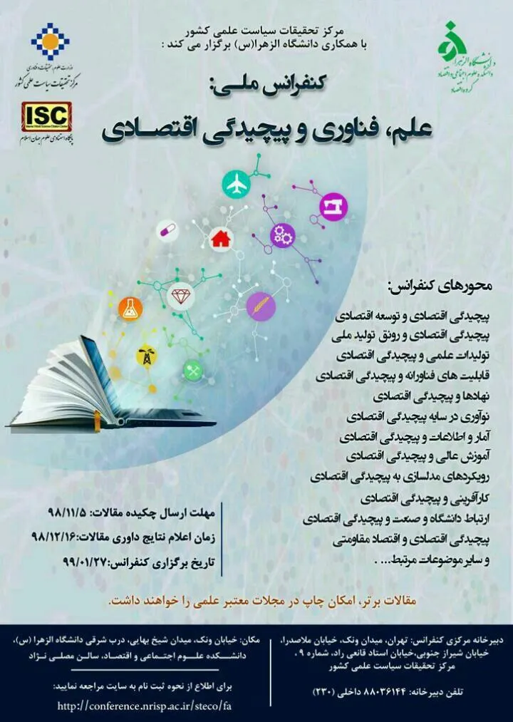 پیچیدگی‌های اقتصاد مقاومتی بررسی می‌شود
