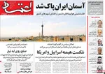 صفحه نخست روزنامه‌های چهارشنبه ۴ تیر ۱۴۰۴