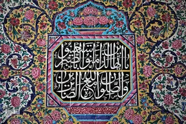 مسجد نصیرالملک شیراز
