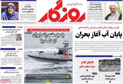 صفحه نخست روزنامه‌های یکشنبه ۱۶ آذر ۱۴۰۴