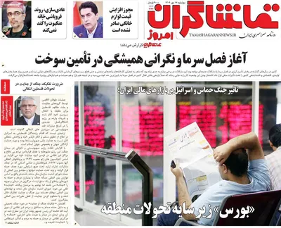 روزنامه تماشاگران