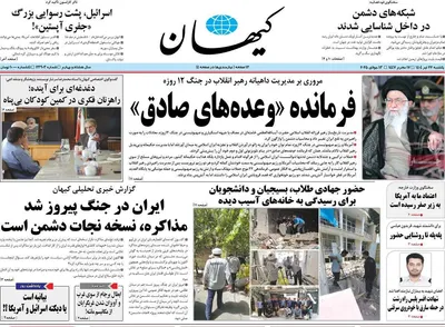 صفحه نخست روزنامه‌های یکشنبه ۲۲ تیر ۱۴۰۴