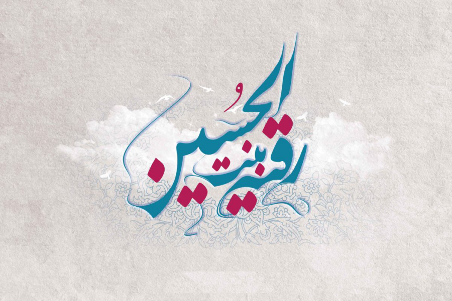 حضرت رقیه(س)