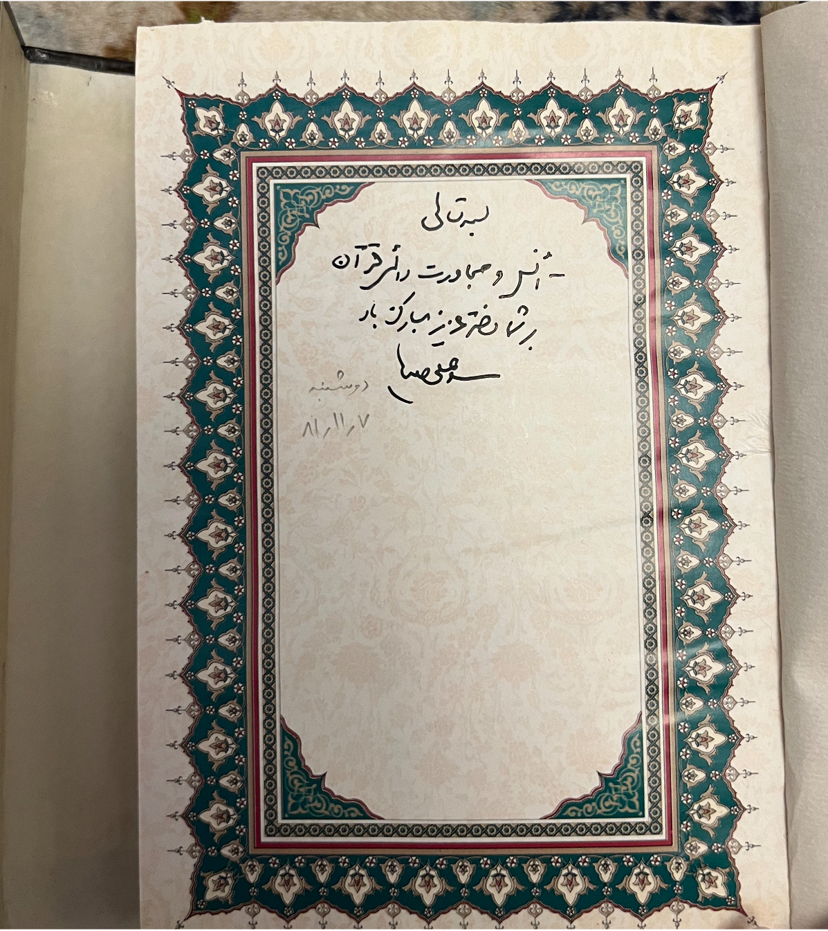 قرآن، چفیه و یک خاطره که هیچ‌وقت از دلم نمی‌رود