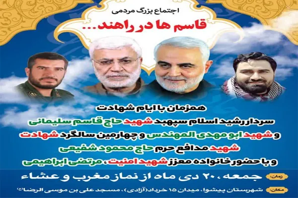 اجتماع مردمی «قاسم‌ها در راهند» در پیشوا