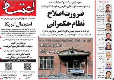 صفحات نخست روزنامه‌های یکشنبه ۱۰ خرداد ۱۴۰۵
