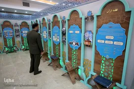 آیین افتتاحیه نمایشگاه دستاورد‌های قرآنی نیرو‌های مسلح