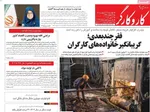 صفحات نخست روزنامه‌های چهارشنبه ۲۳ اردیبهشت ۱۴۰۵