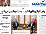 صفحه نخست روزنامه‌های سه‌شنبه ۲۰ خرداد ۱۴۰۴