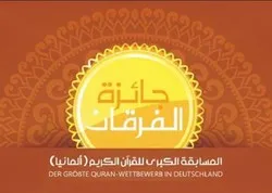 15 pays européens aux compétitions Al Forqan de Berlin
