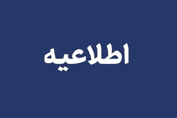 امتحانات خردادماه در استان گیلان غیرحضوری برگزار می‌شود
