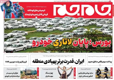 روزنامه جام جم