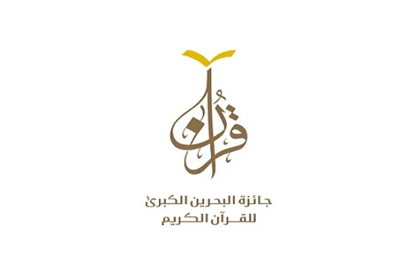 ثبت‌ نام مسابقات سراسری قرآن در بحرین آغاز شد