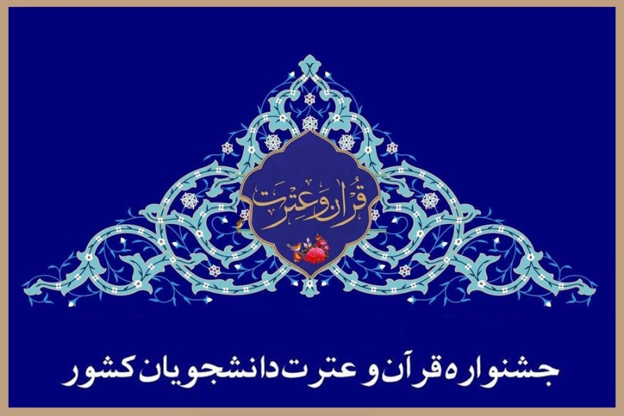 راهیافتگان خوزستانی به مرحله کشوری مسابقات قرآن دانشگاه پیام نور معرفی شدند راهیافتگان خوزستانی به مرحله کشوری مسابقات قرآن دانشگاه پیام نور معرفی شدند
