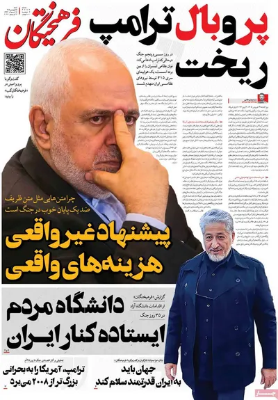 صفحات نخست روزنامه‌های شنبه ۱۵ فروردین ۱۴۰۵