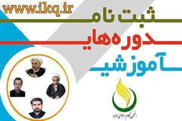 دوره‌های آموزشی تخصصی علم کلام برگزار می‌شود