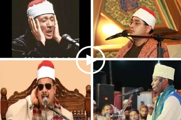 سورة الضحى | مقطع إبداعى لكوكبه من أشهر القراء المصريين والتنزانيين