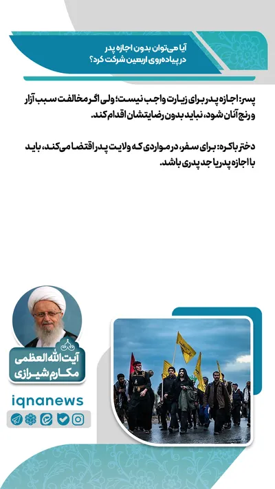آیا می‌توان بدون اجازه پدر در پیاده‌روی اربعین شرکت کرد؟
