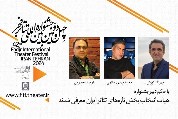 معرفی هیات انتخاب بخش تازه‌های تئاتر جشنواره فجر