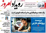 صفحات نخست روزنامه‌های چهارشنبه ۱ بهمن ۱۴۰۴
