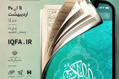 آیا توجیه اثرگذاری انتخابات بر نمایشگاه مجازی قرآن قابل پذیرش است؟