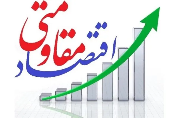 نشست «نقشه راه اقتصاد مقاومتی در محیط بین‌الملل» برگزار می‌شود