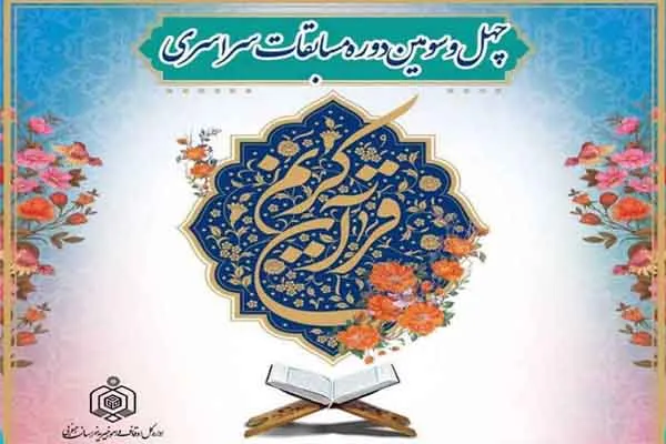 ثبت نام ۲۳۰  نفر در مرحله شهرستانی مسابقات سراسری قرآن در طرقبه شاندیز
