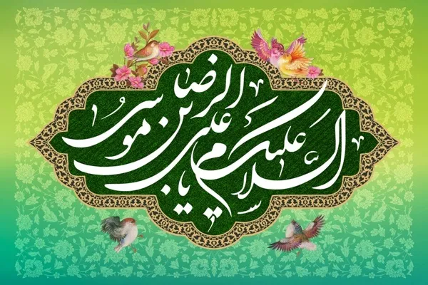  سومین کنگره بین‌المللی امام رضا(ع) و علوم روز برگزار می‌شود