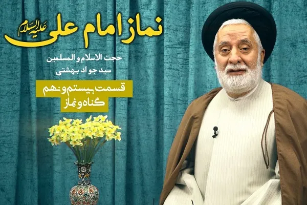 گناه و نماز + فیلم