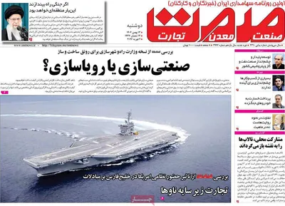 صفحات نخست روزنامه‌های دوشنبه ۱۳ بهمن ۱۴۰۴
