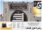 صفحه نخست روزنامه‌های یکشنبه ۲ آذر ۱۴۰۴