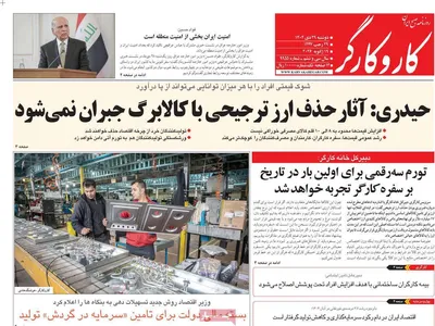 صفحات نخست روزنامه‌های دوشنبه ۲۹ دی ۱۴۰۴
