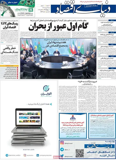 روزنامه دنیای اقتصاد