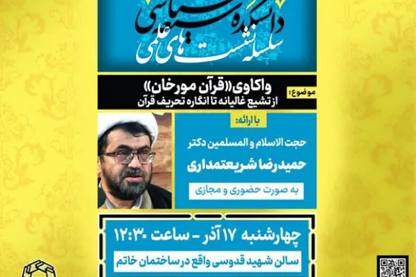 شریعتمداری قرآن مورخان را نقد می‌کند