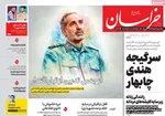 صفحه نخست روزنامه‌های سه‌شنبه ۷ مرداد ۱۴۰۴
