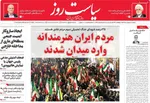 صفحات نخست روزنامه‌های دوشنبه ۷ اردیبهشت ۱۴۰۵