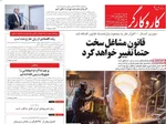 صفحه نخست روزنامه‌های ‌شنبه ۱۷ آبان ۱۴۰۴