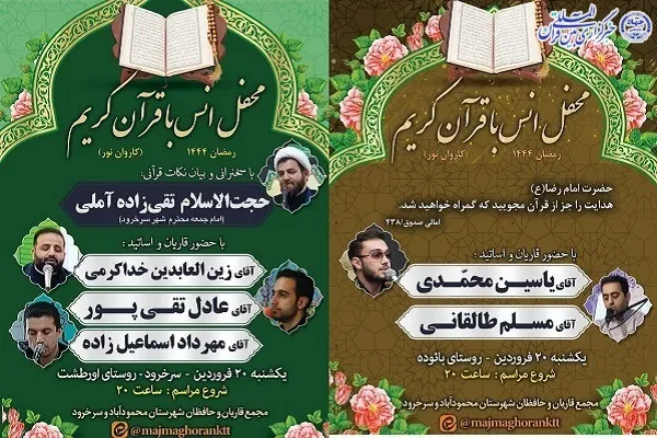 محفل انس با قرآن در محمودآباد برگزار می‌شود