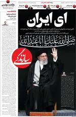صفحه نخست روزنامه‌های شنبه ۱۶ تیر ۱۴۰۴