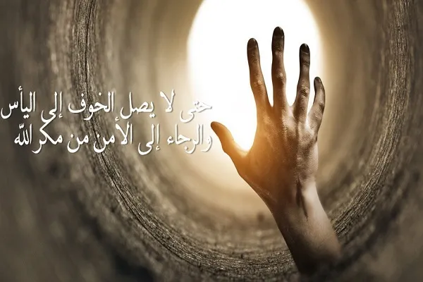 مَنْ خافَ رَبَّهُ كَفَّ ظُلْمَهُ