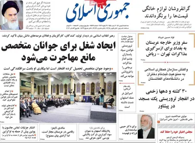 روزنامه جمهوری اسلامی