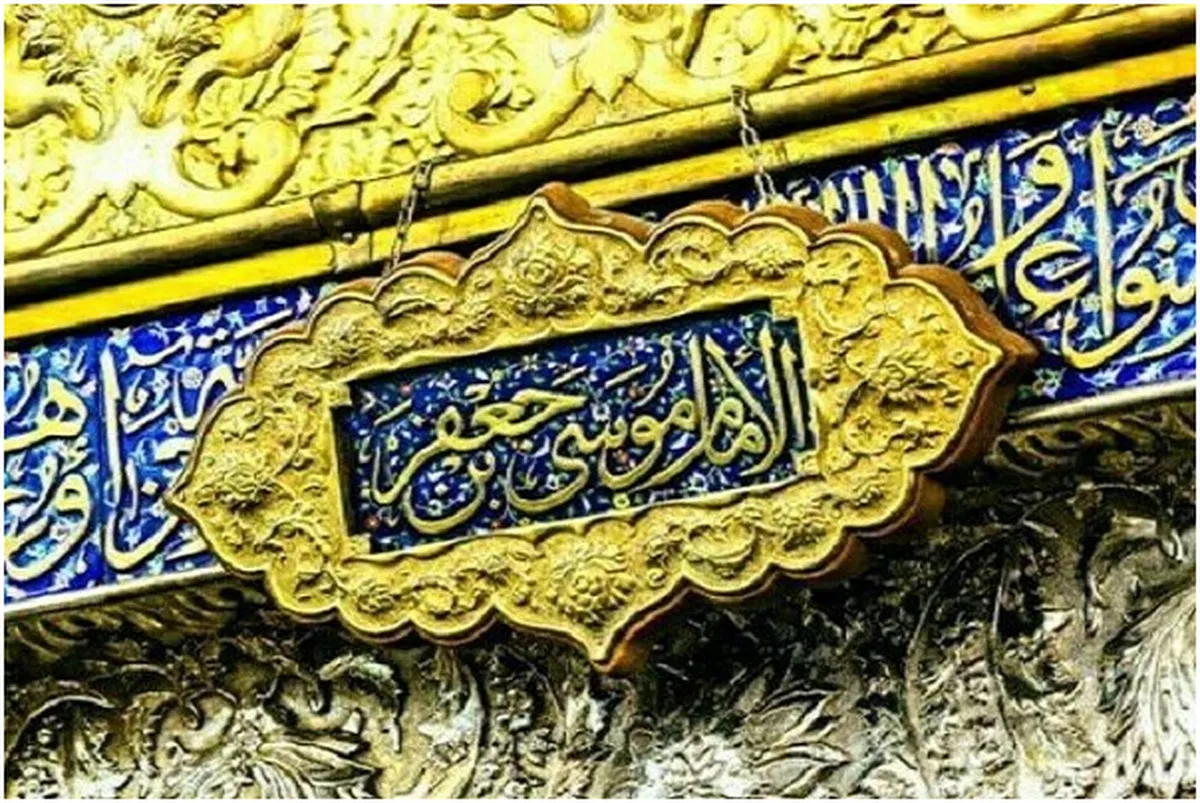 Falalar Imam Musa Kazim (a.s.) da kyawawan halaye su kasance a sahun gaba a cikin al'umma.