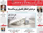 صفحه نخست روزنامه‌های ‌یکشنبه ۳۰ آذر ۱۴۰۴