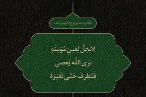 طرح | معصیت و بی‌تفاوتی نسبت به آن