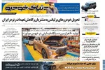 صفحات نخست روزنامه‌های ‌شنبه ۲ اسفند ۱۴۰۴
