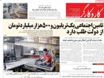 صفحات نخست روزنامه‌های یکشنبه ۲۳ فروردین ۱۴۰۵