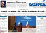 صفحات نخست روزنامه‌های چهارشنبه ۲۳ اردیبهشت ۱۴۰۵